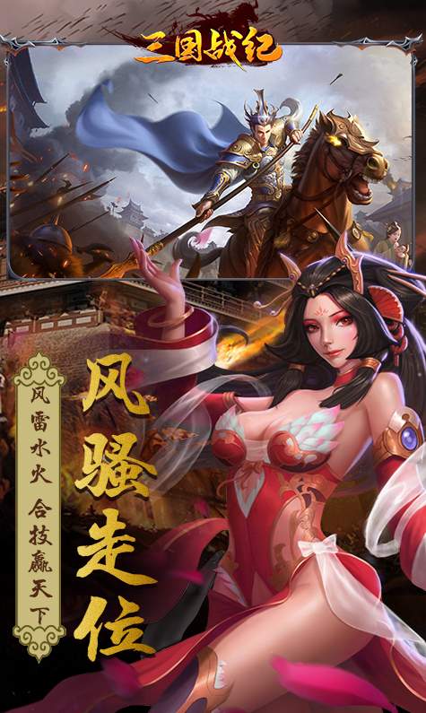 三国战纪无双版手机版