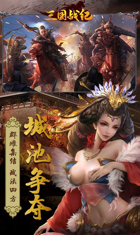 三国战纪无双版手机版