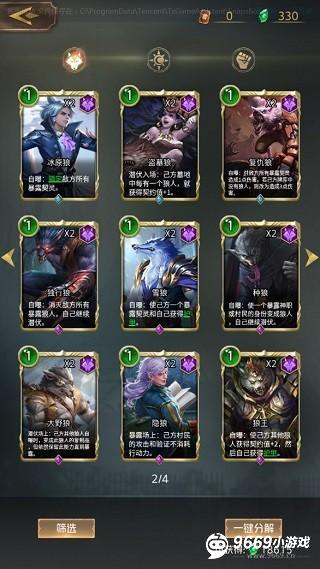 狼人对决阵营卡组一览