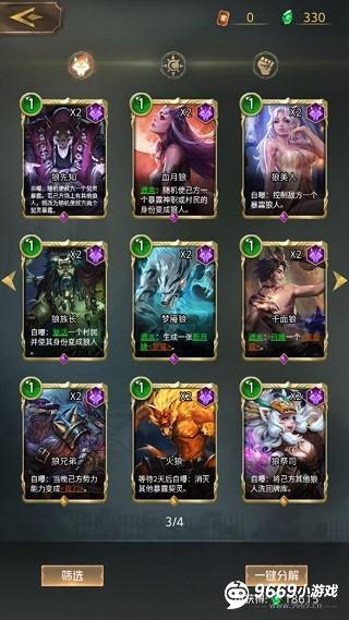 狼人对决阵营卡组一览