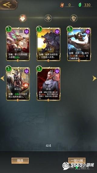 狼人对决阵营卡组一览