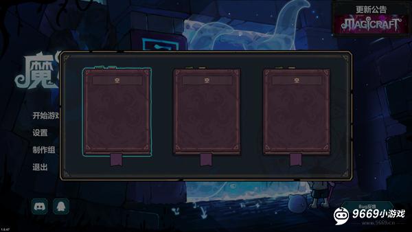 魔法工艺新手攻略