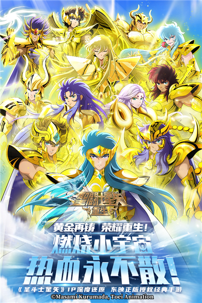 圣斗士星矢重生2折扣版