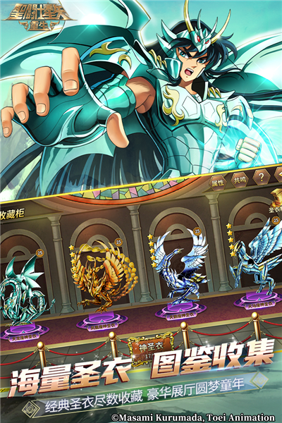 圣斗士星矢重生2折扣版