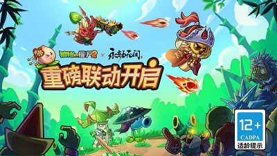 植物大战僵尸2026最新版
