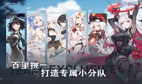 冒险小分队手机版