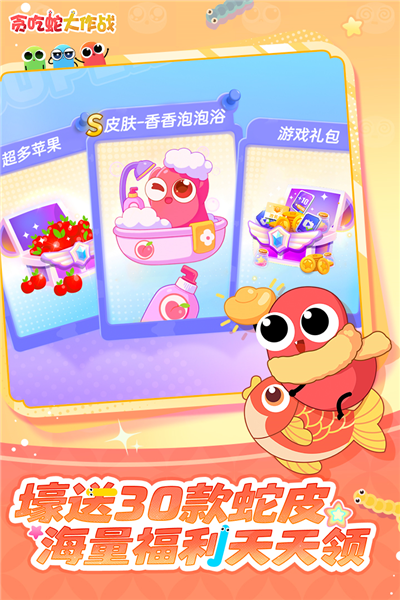 贪吃蛇大作战单机版