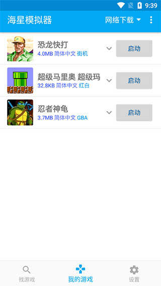 海星模拟器TV版