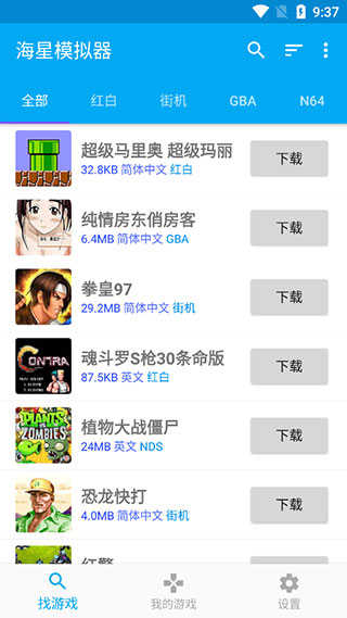 海星模拟器TV版