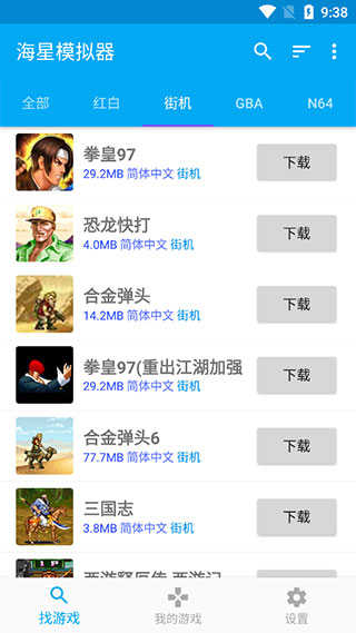 海星模拟器TV版