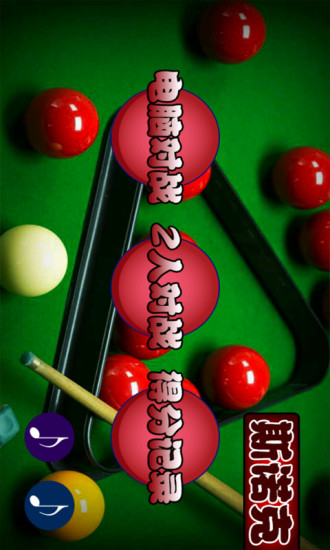 国际斯诺克单机安卓版