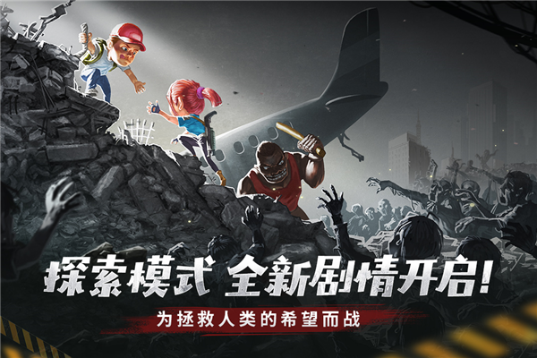 幸存者危城2024版