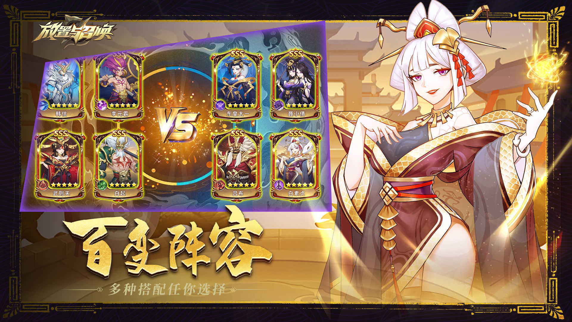 放置与召唤1