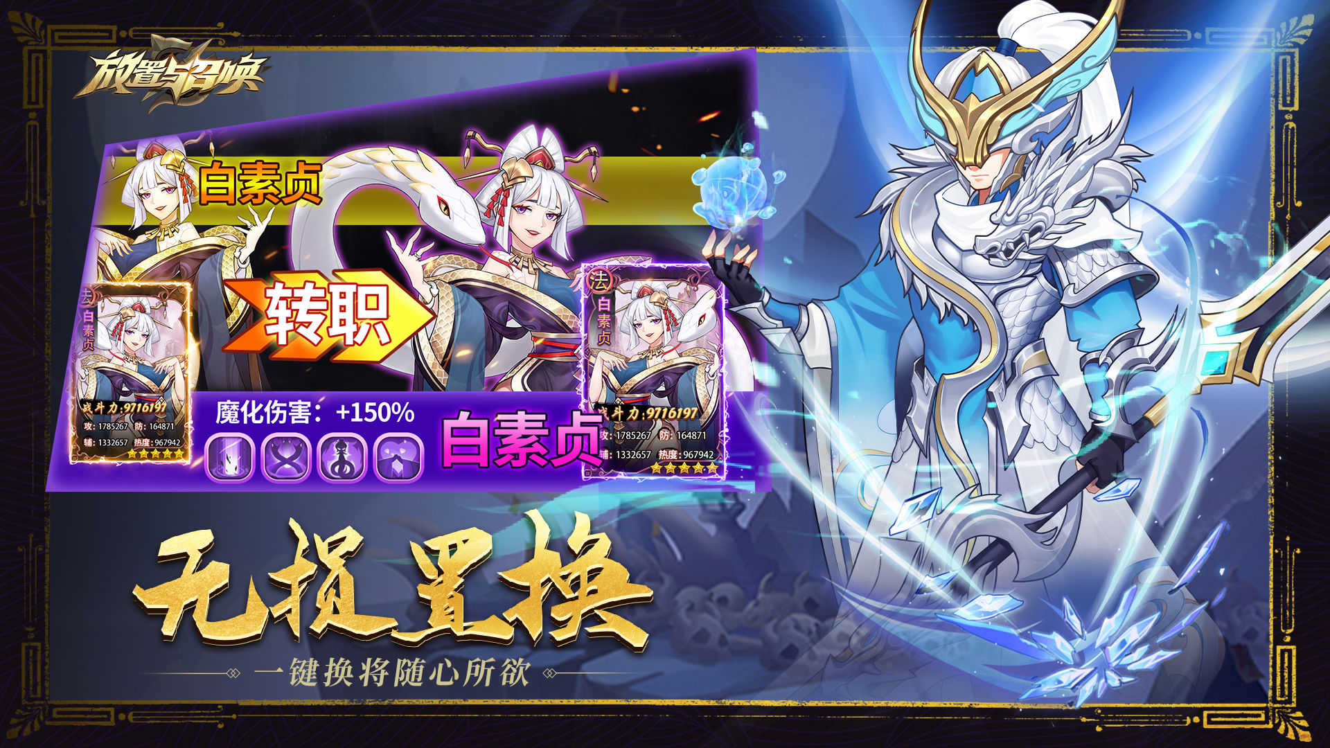 放置与召唤1