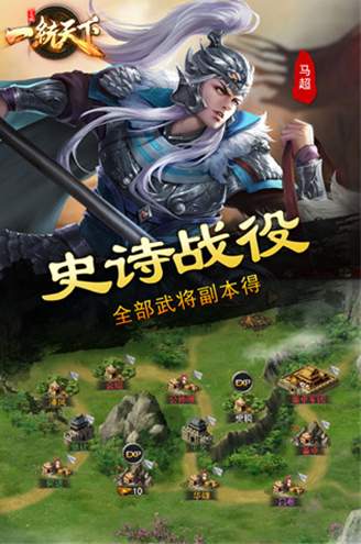 三国一统天下单机版