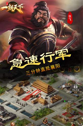 三国一统天下单机版