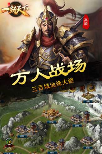 三国一统天下单机版