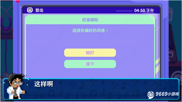 节奏医生手机版
