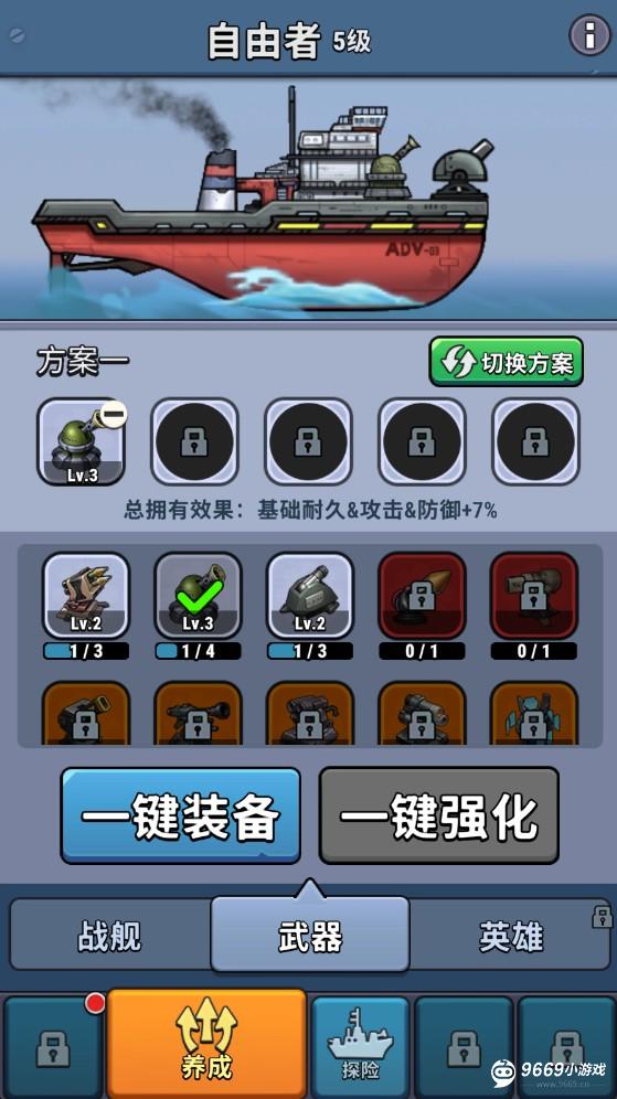 小舰舰超勇游戏攻略