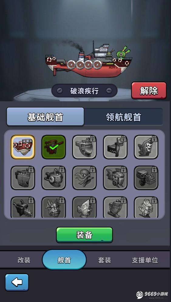 小舰舰超勇游戏攻略