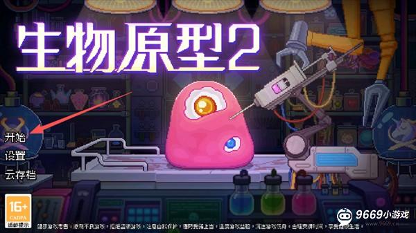 生物原型2手机版