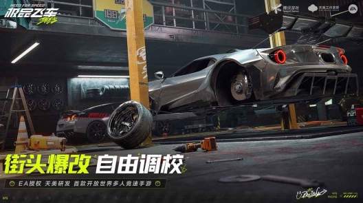 极品飞车21手机版