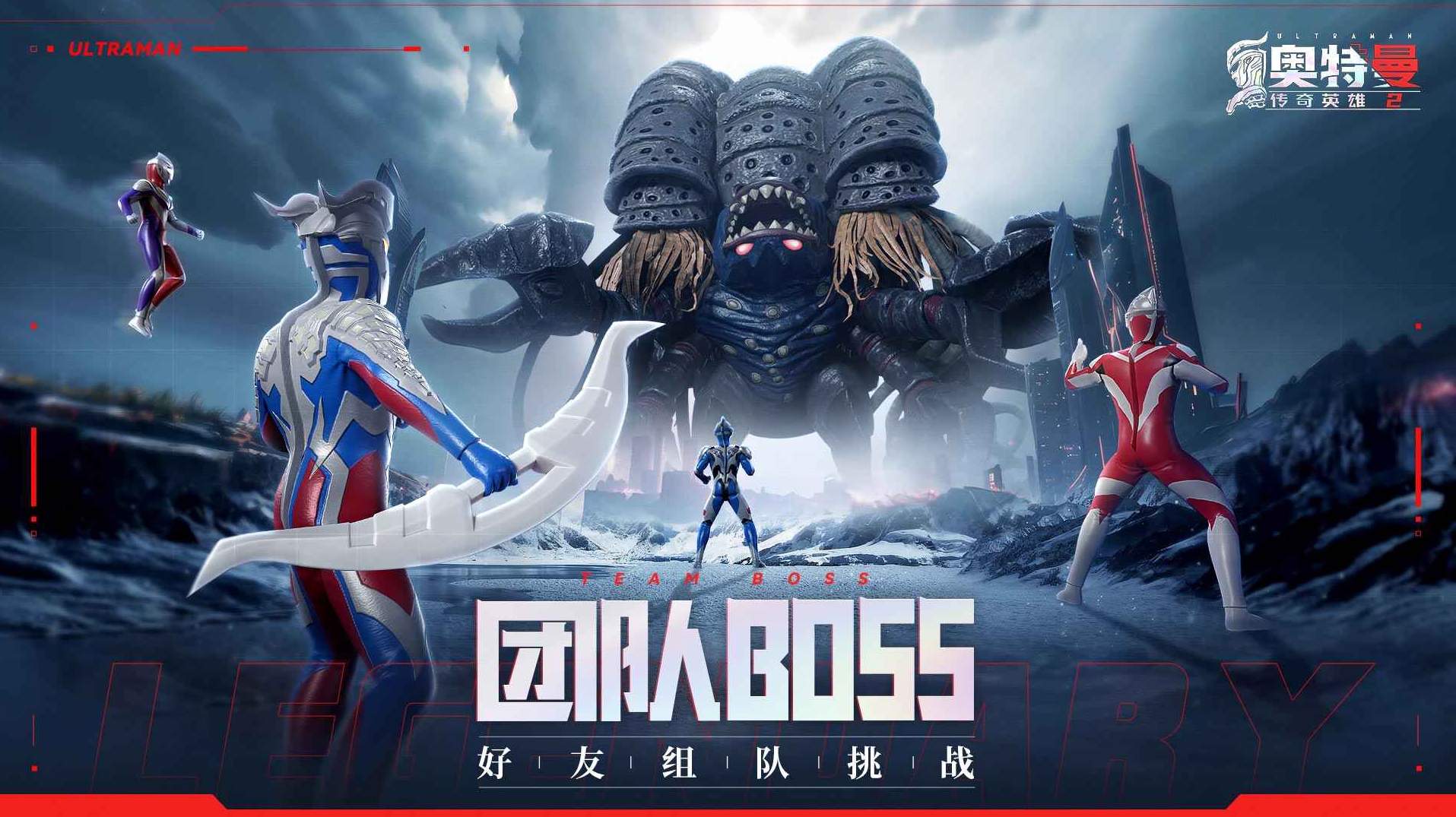 奥特曼传奇英雄2小米版