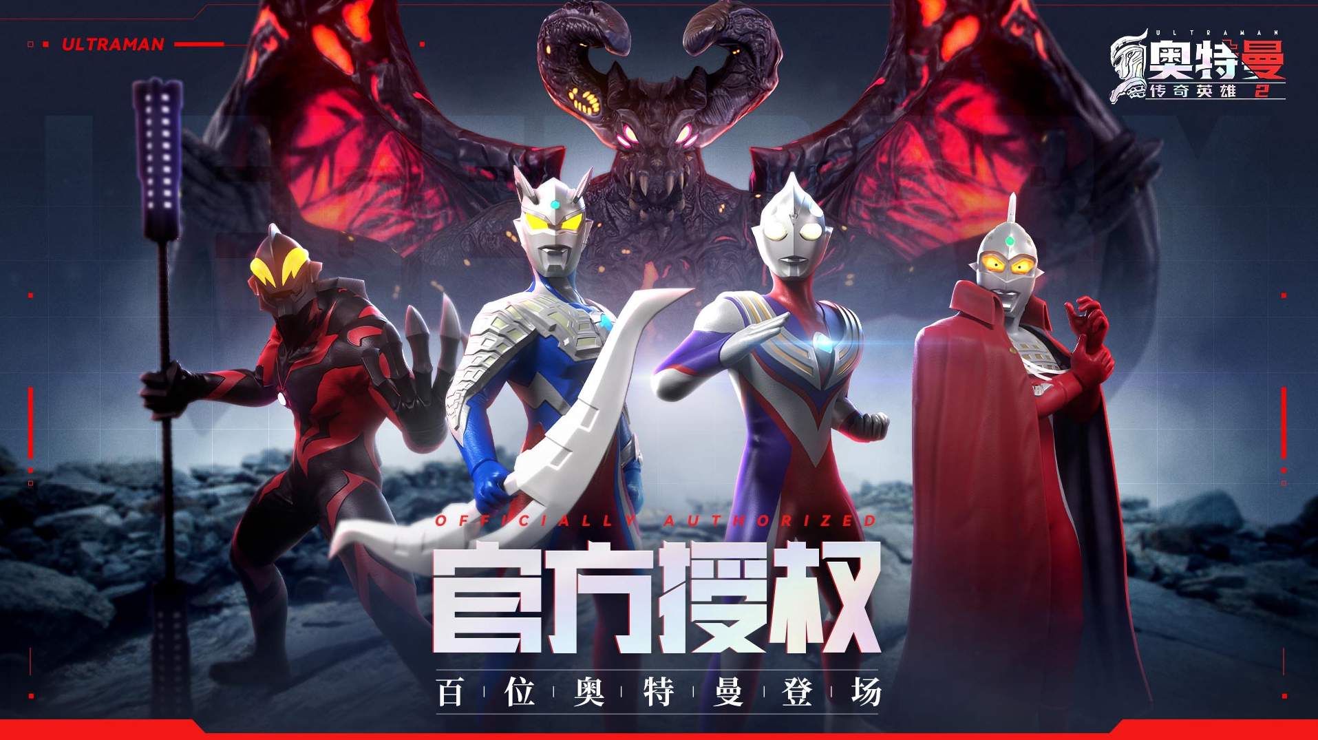 奥特曼传奇英雄2小米版