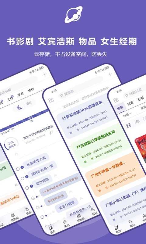 土星计划