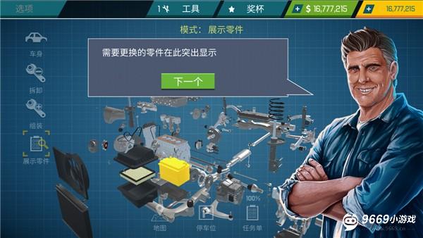 汽车修理工模拟器手机版正版