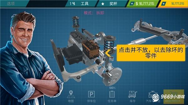 汽车修理工模拟器手机版正版