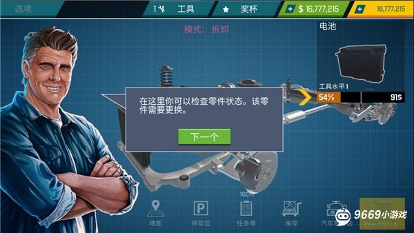 汽车修理工模拟器手机版正版