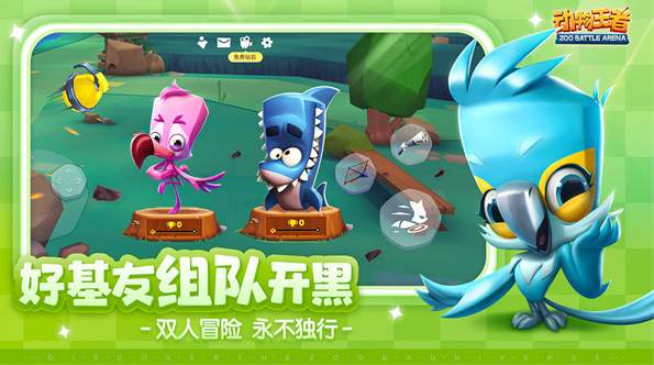 动物王者手游