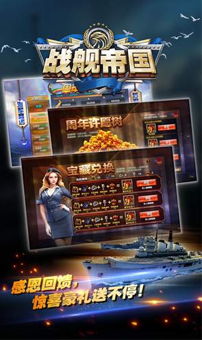 战舰帝国vivo版