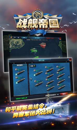 战舰帝国vivo版