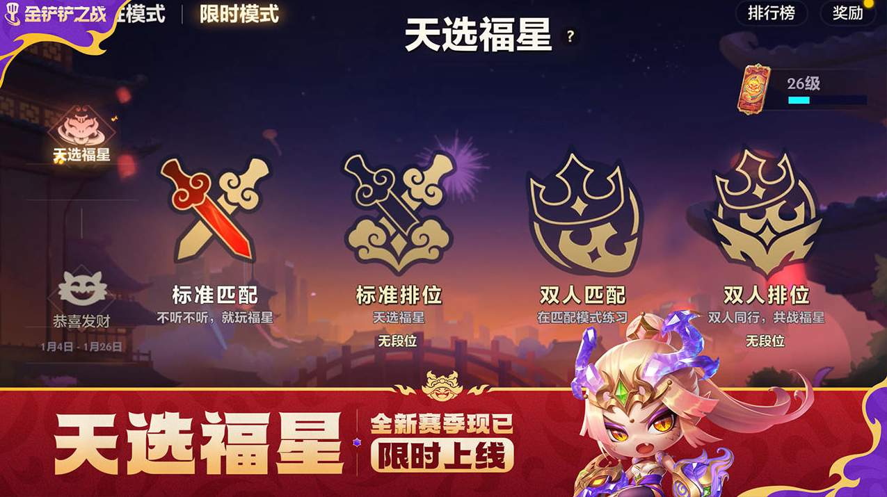 金铲铲之战手游体验服