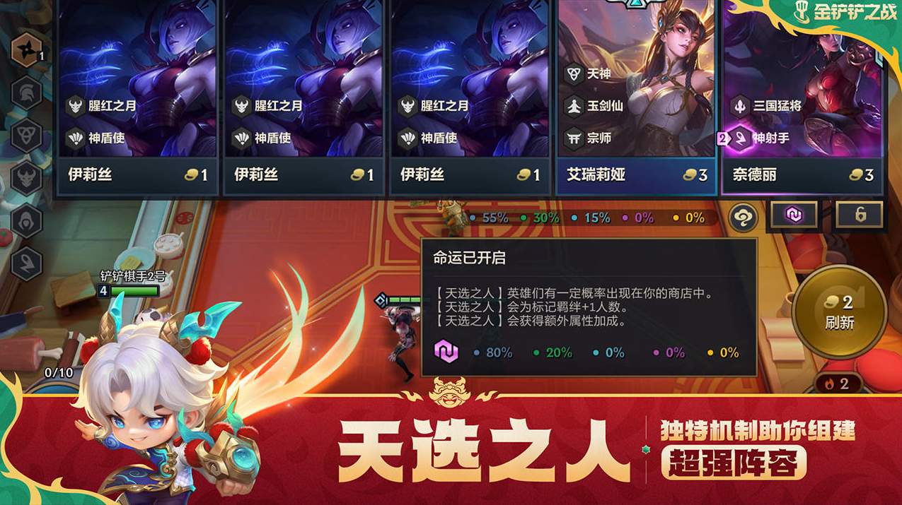 金铲铲之战手游体验服