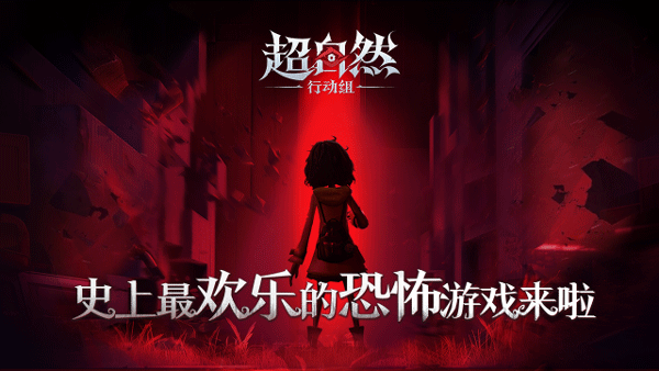 超自然行动组手机版