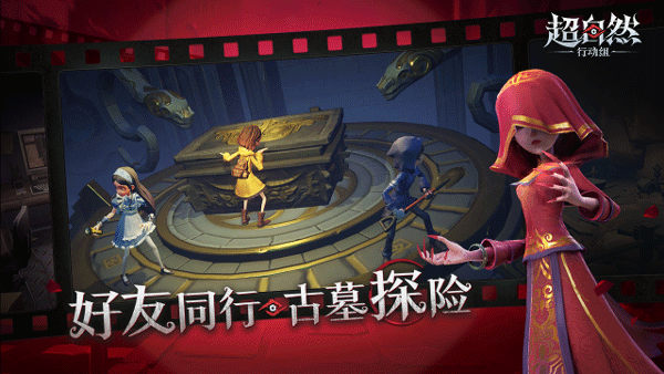 超自然行动组手机版