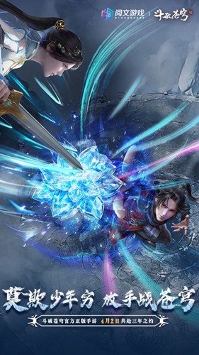 斗破苍穹巅峰对决手游