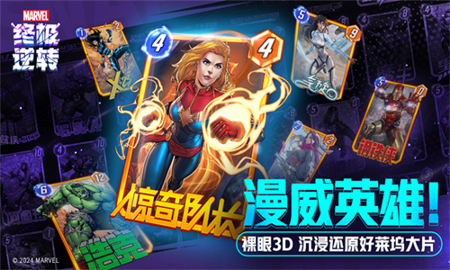 漫威终极逆转安卓版