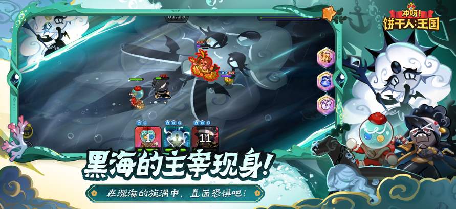 冲呀饼干人王国