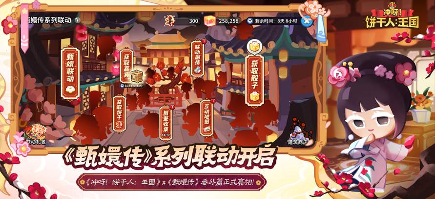 冲呀饼干人王国