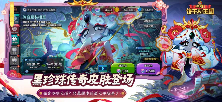 冲呀饼干人王国