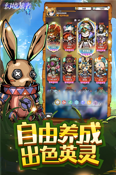 幻境旅者手机版