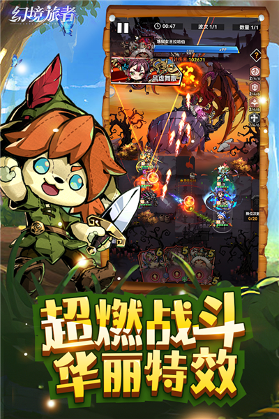 幻境旅者手机版