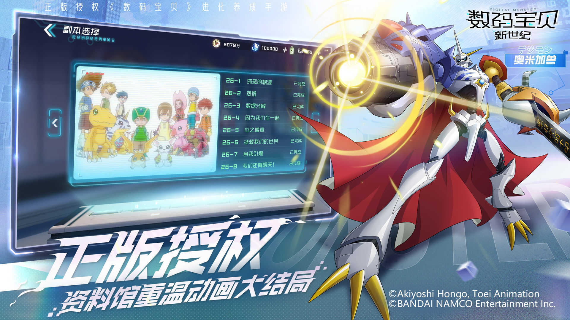 数码宝贝新世纪手机版