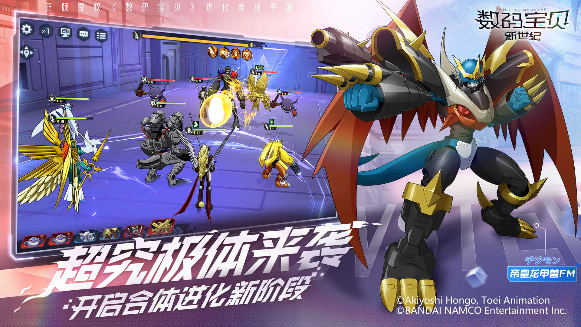 数码宝贝新世纪手机版