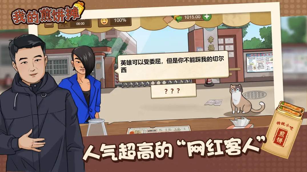 我的煎饼摊无广告版