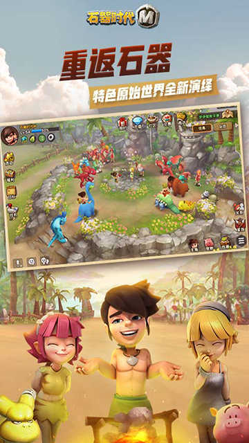 石器时代觉醒手游